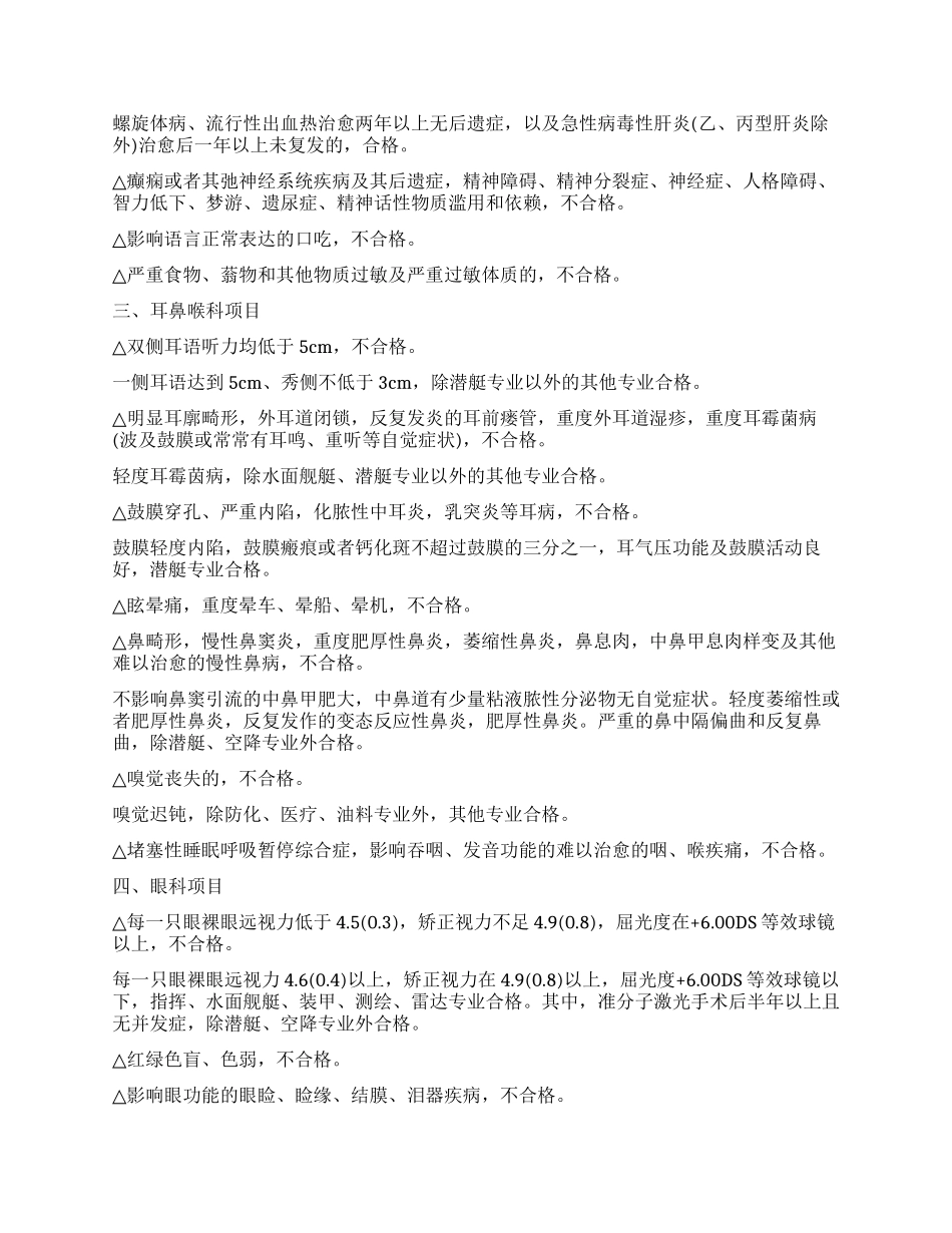 报考军校有严格的身材标准_第3页