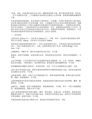 报考军校有严格的身材标准
