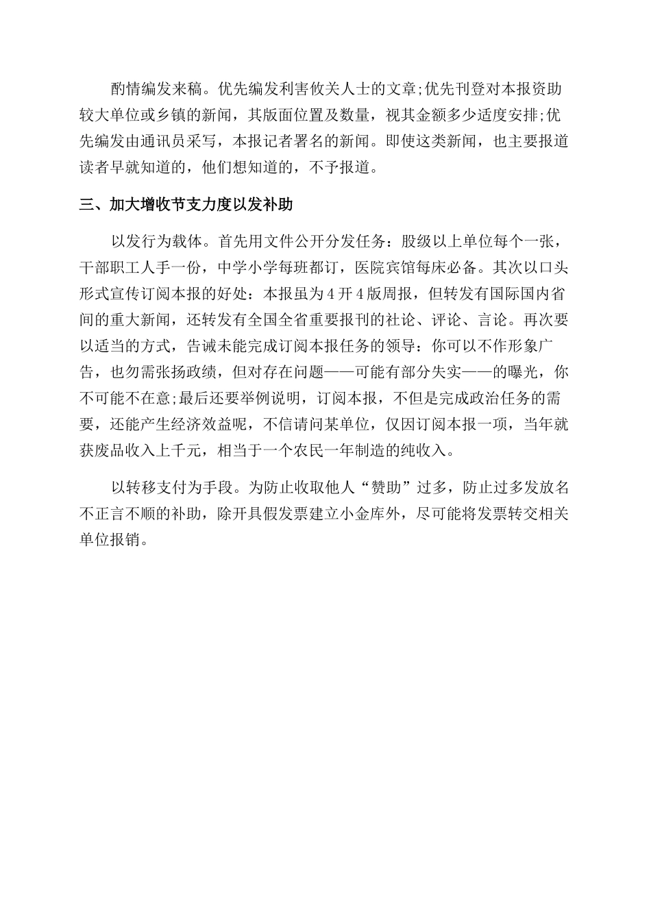 报社综治工作计划范文书_第2页