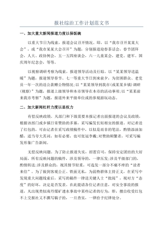 报社综治工作计划范文书