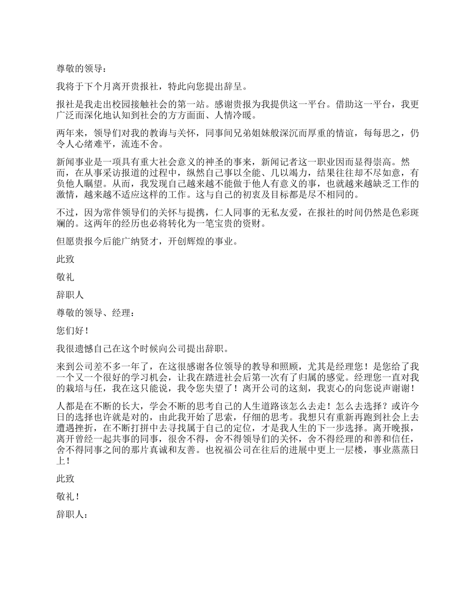 报社记者辞职报告_第1页