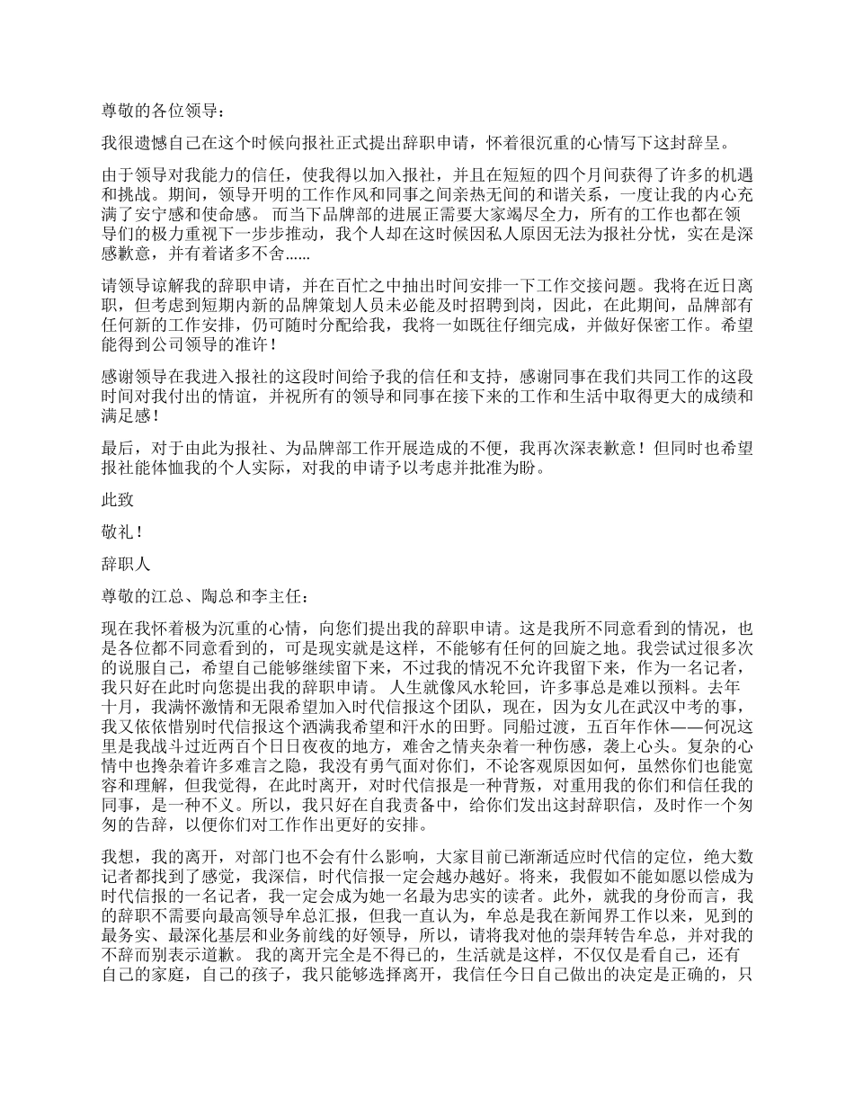 报社记者辞职报告_第3页