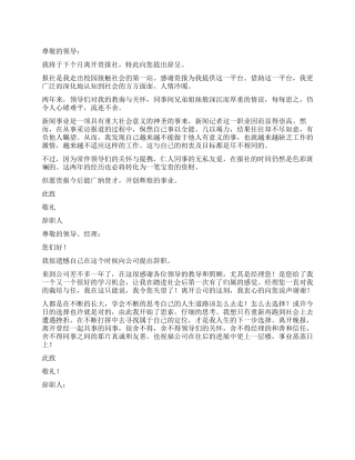 报社记者辞职报告