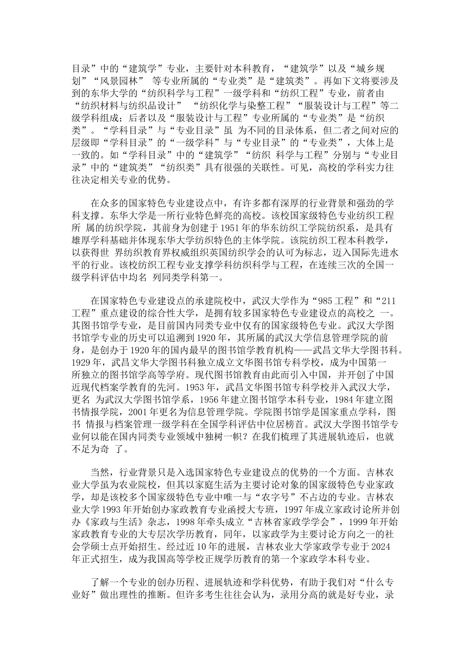 报考必看就业前景看好的国家特色专业盘点_第2页