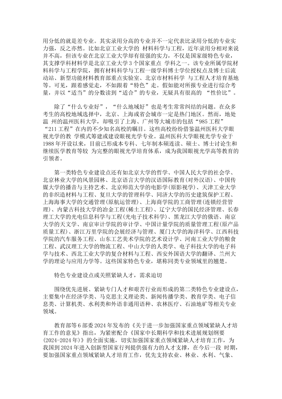 报考必看就业前景看好的国家特色专业盘点_第3页