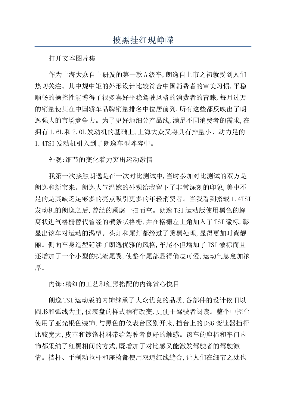 披黑挂红现峥嵘_第1页