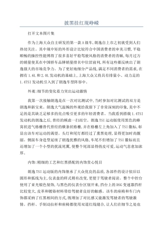 披黑挂红现峥嵘