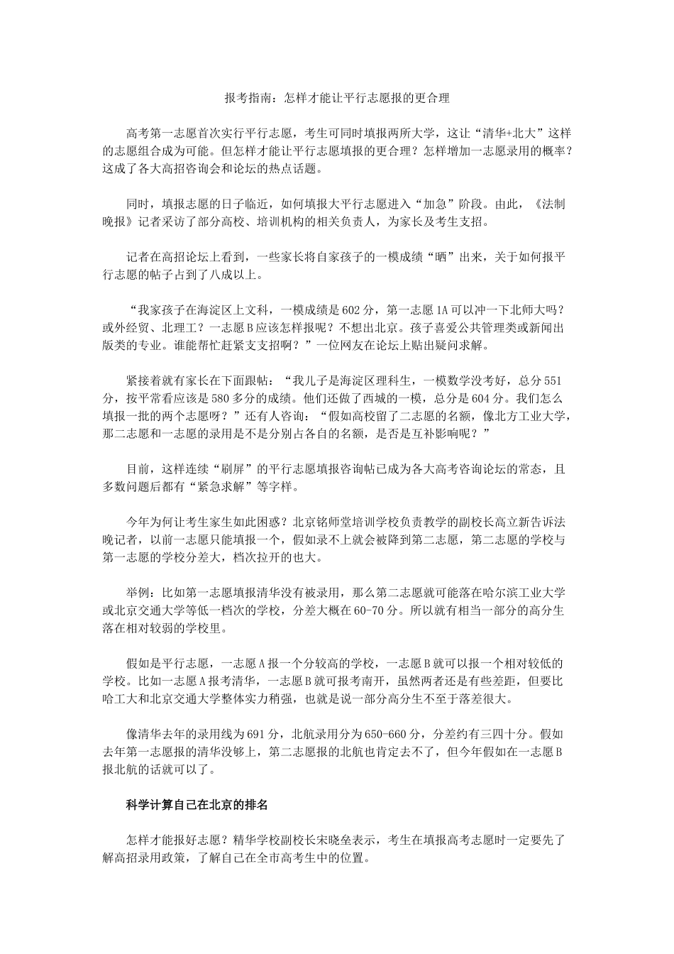 报考指南怎样才能让平行志愿报的更合理_第1页