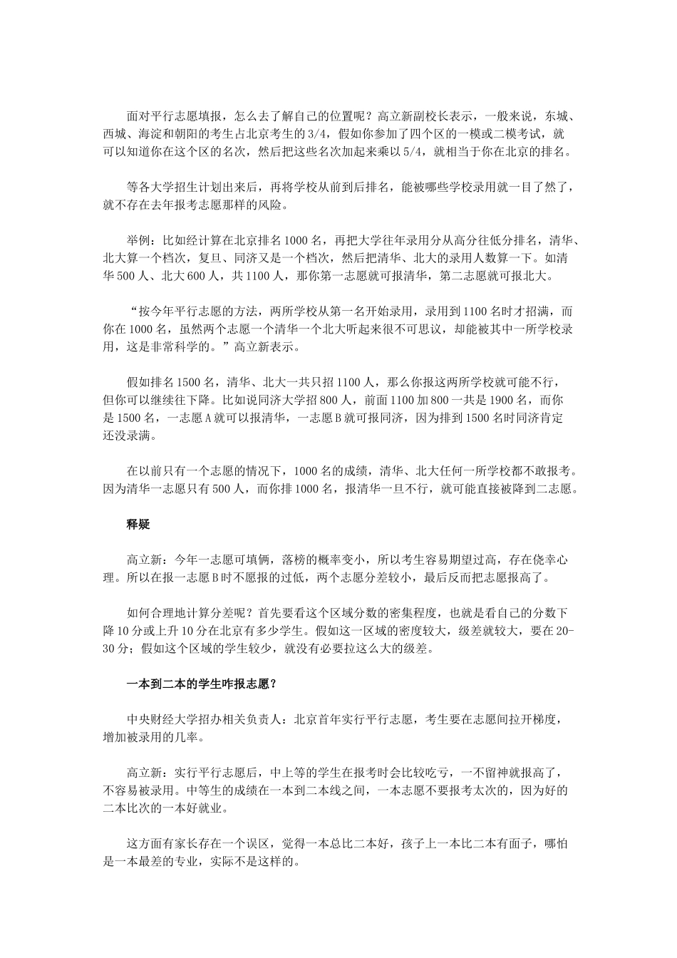 报考指南怎样才能让平行志愿报的更合理_第2页