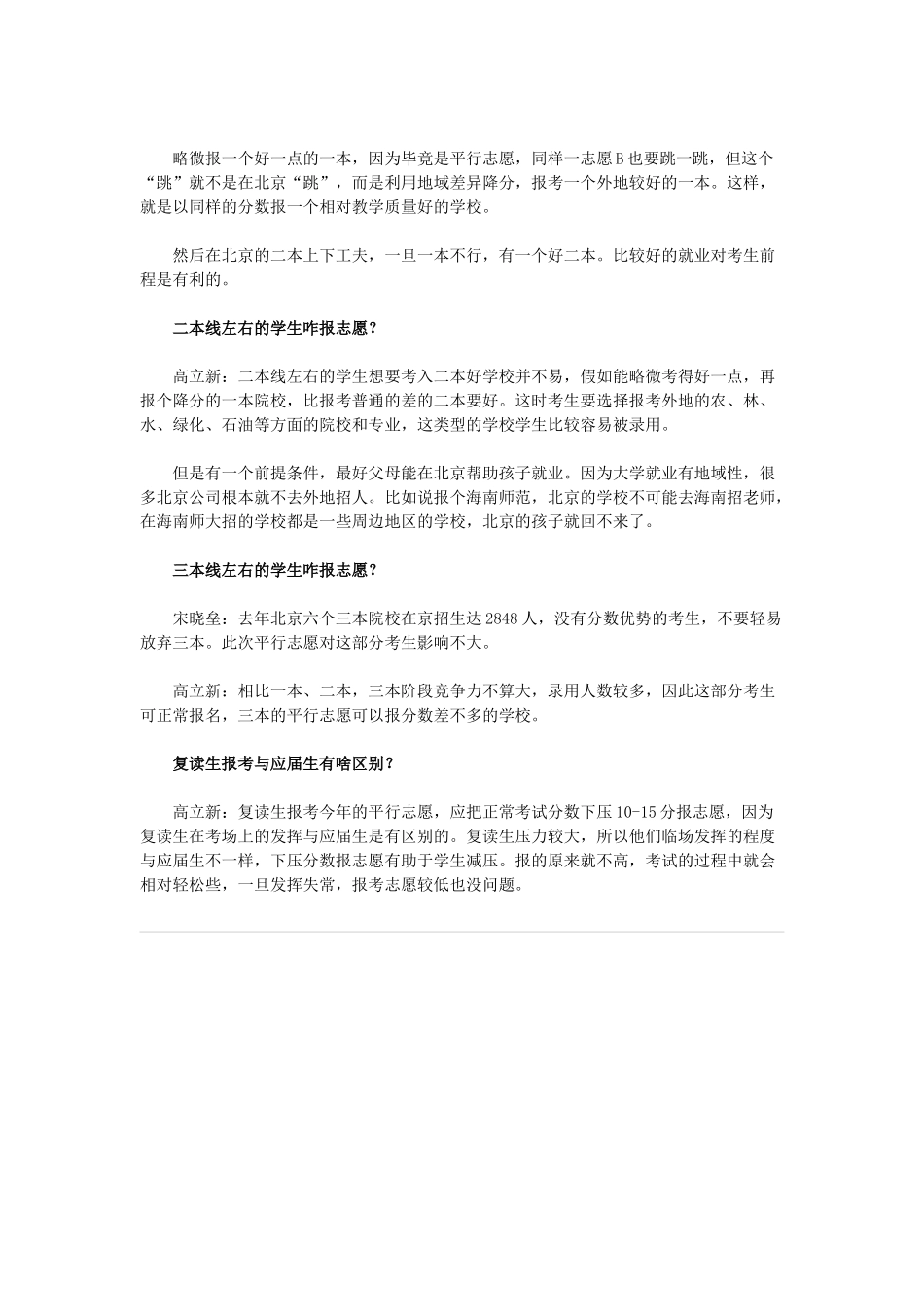 报考指南怎样才能让平行志愿报的更合理_第3页
