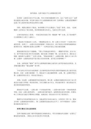 报考指南怎样才能让平行志愿报的更合理