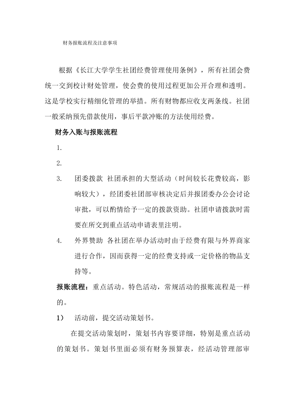 报账流程及注意事项_第1页