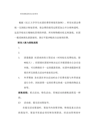 报账流程及注意事项