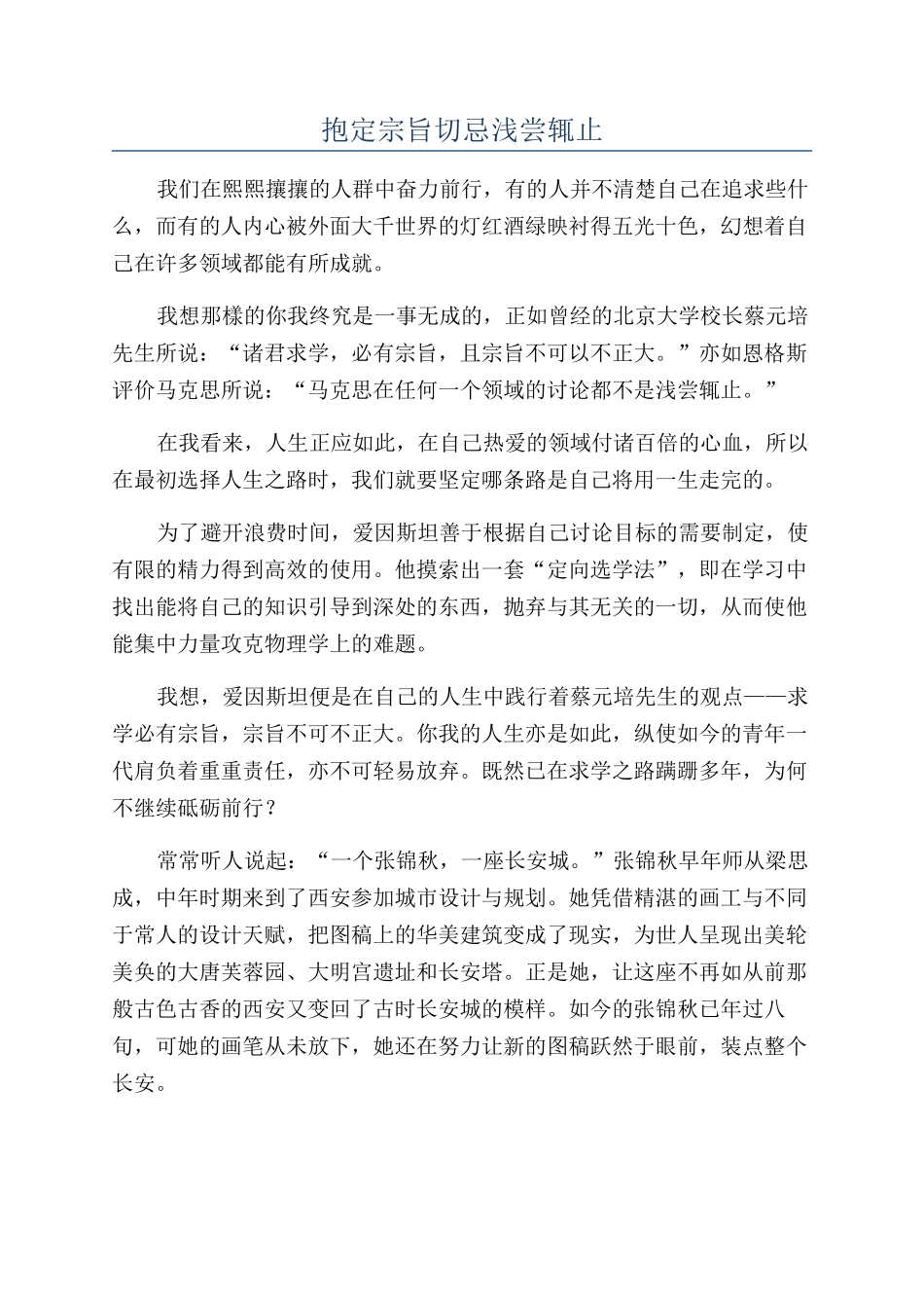 抱定宗旨切忌浅尝辄止_第1页