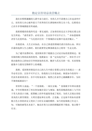 抱定宗旨切忌浅尝辄止