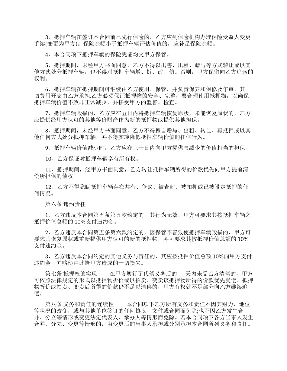 抵押合同模板六篇_第2页