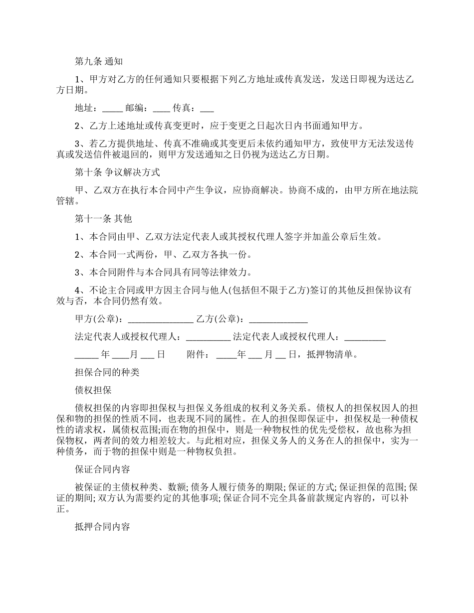 抵押合同模板六篇_第3页