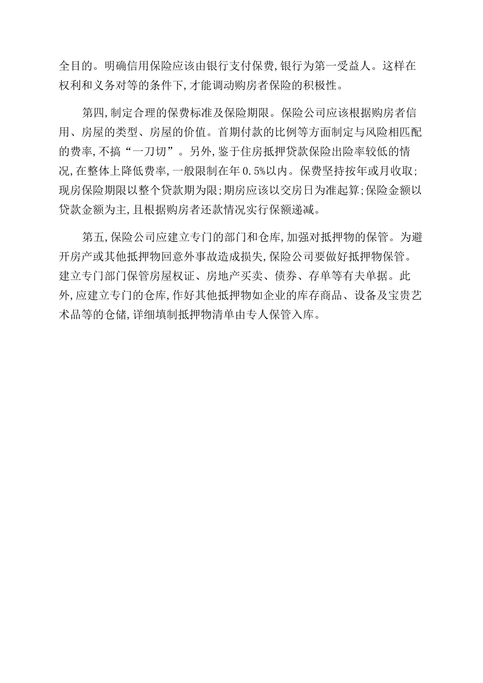 抵押贷款保险状况与化解路径_第3页