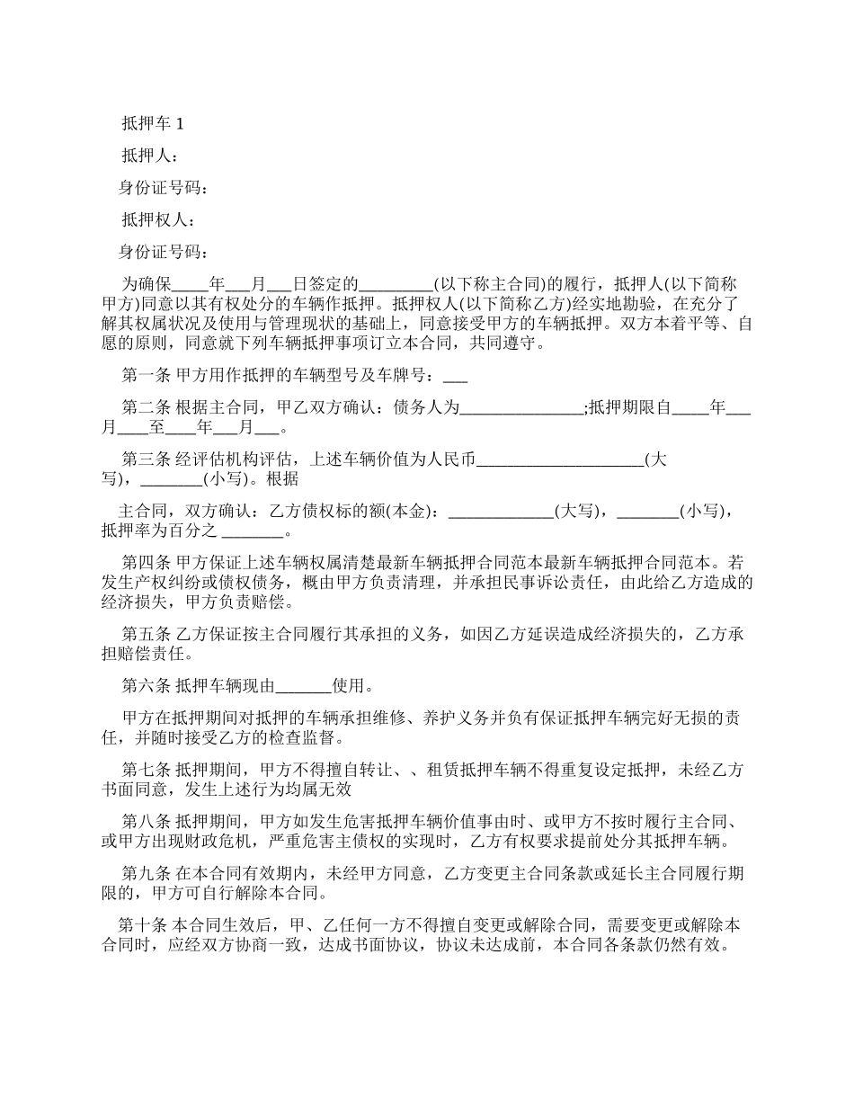 抵押车买卖合同_第1页