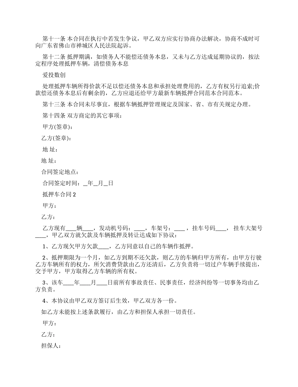 抵押车买卖合同_第2页
