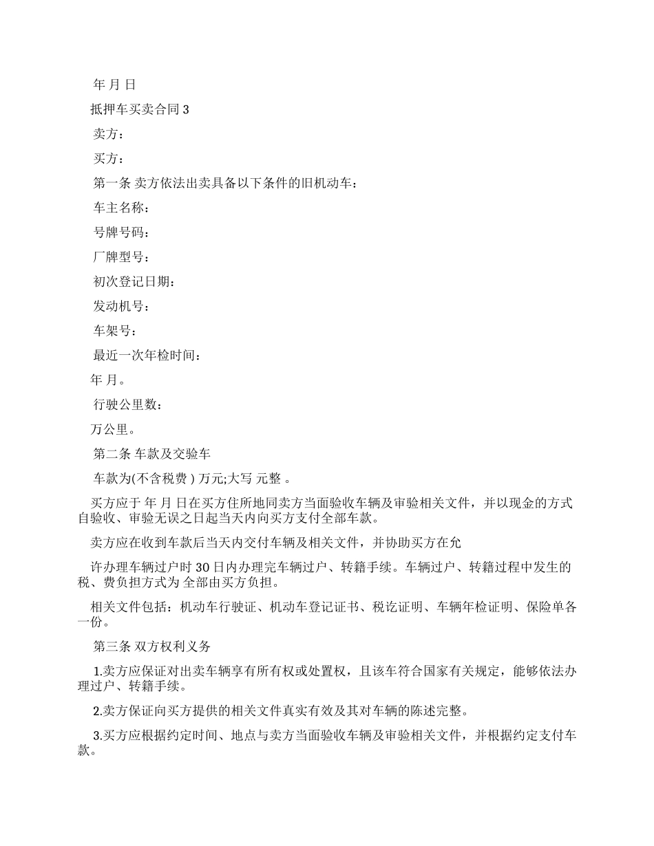 抵押车买卖合同_第3页
