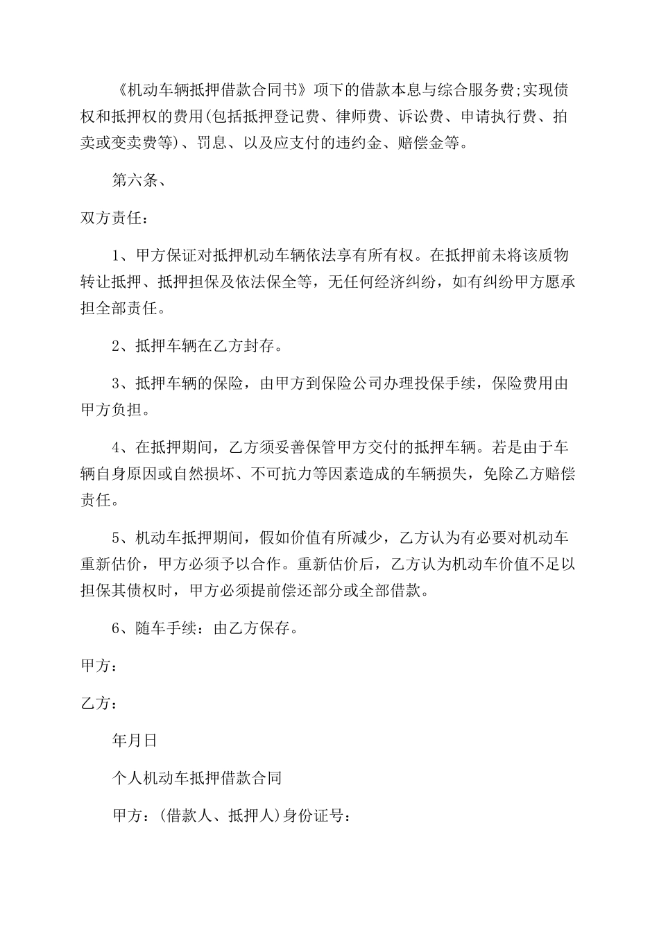 抵押车买卖合同优秀范本_第2页