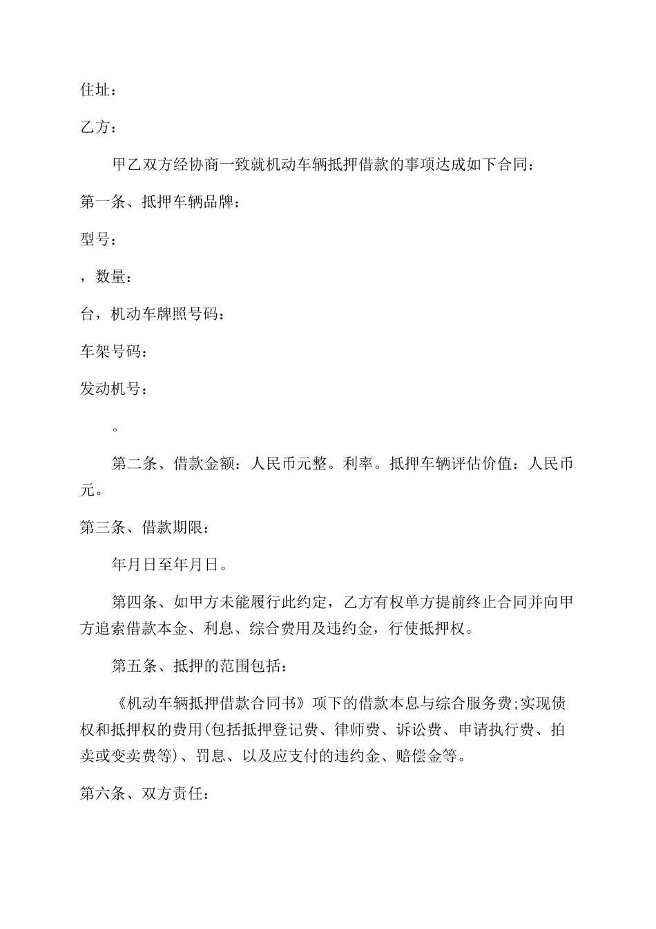 抵押车买卖合同优秀范本_第3页