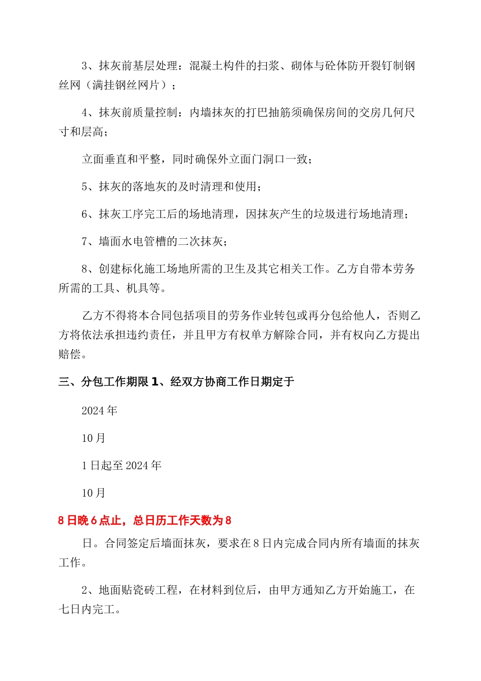 抹灰合同范本抹灰简单协议范文_第2页