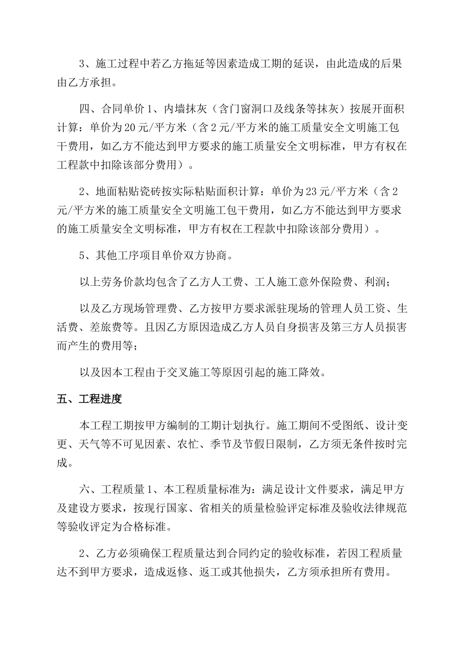 抹灰合同范本抹灰简单协议范文_第3页