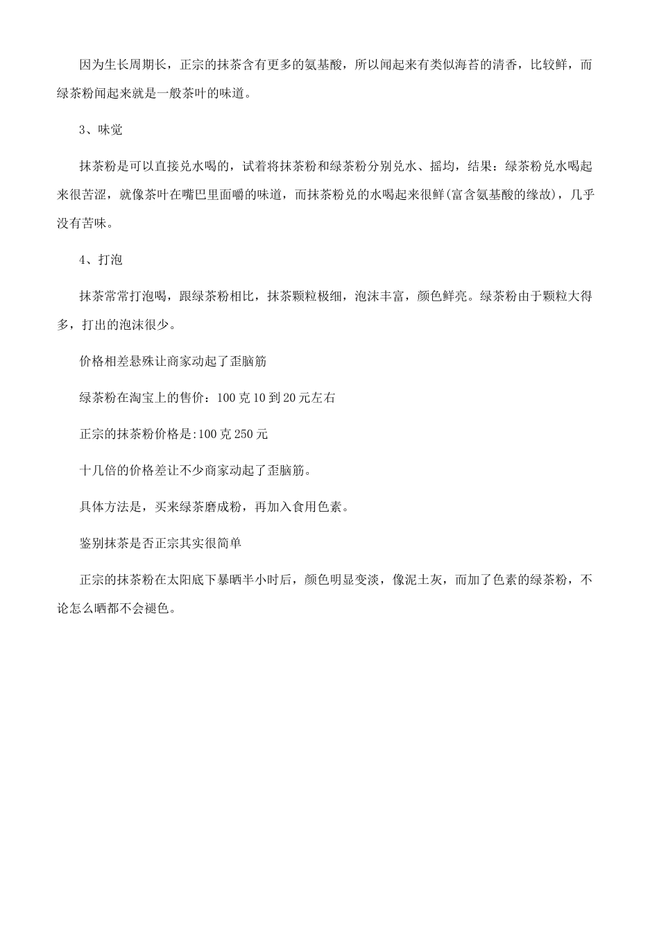 抹茶和绿茶粉的区别在哪里_第2页