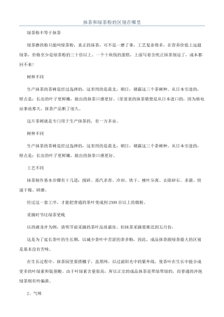 抹茶和绿茶粉的区别在哪里
