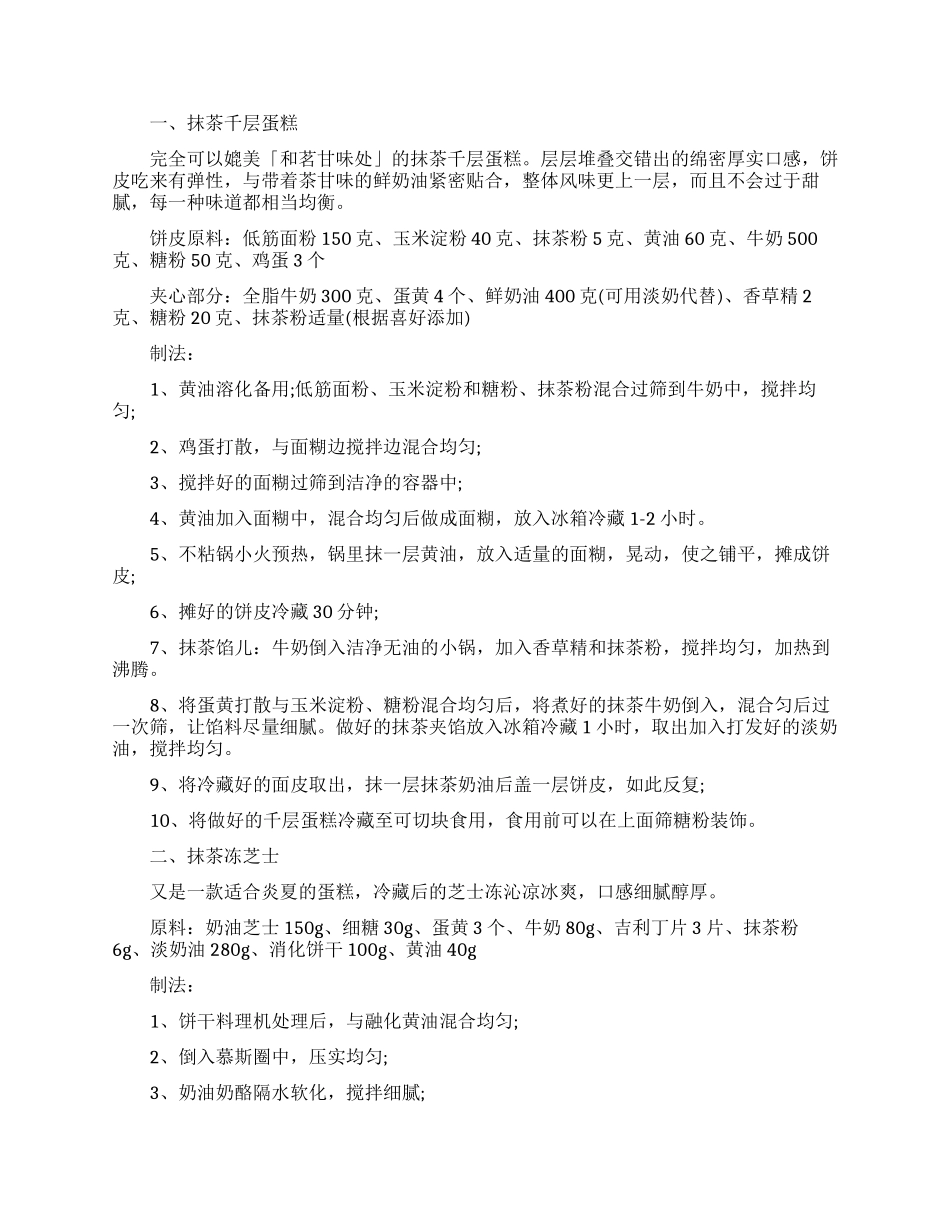 抹茶粉可以直接泡水喝吗功效与禁忌_第2页