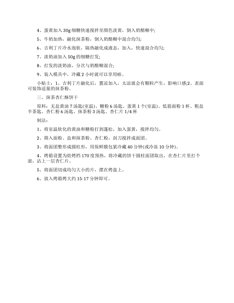 抹茶粉可以直接泡水喝吗功效与禁忌_第3页