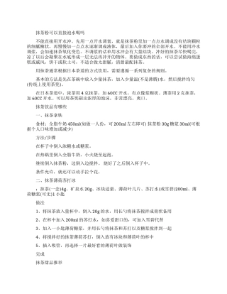 抹茶粉可以直接泡水喝吗功效与禁忌