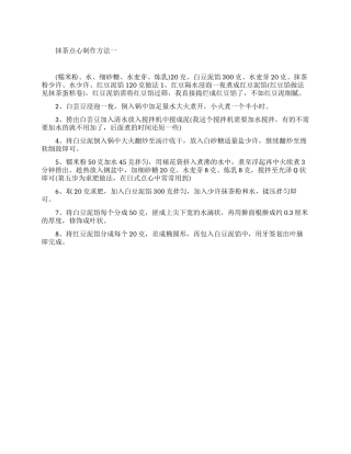 抹茶点心制作方法是什么