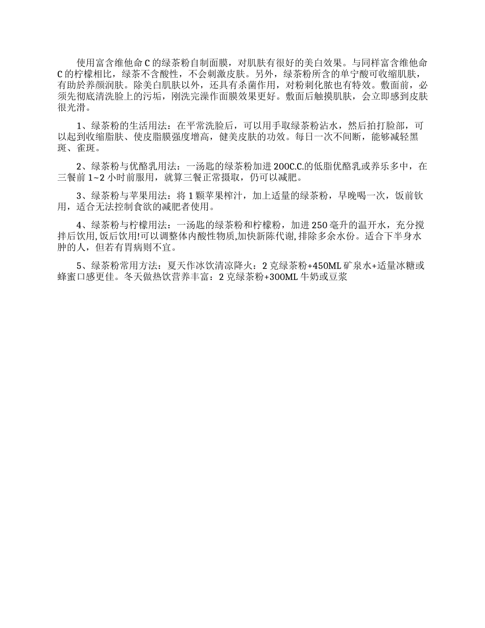 抹茶粉有什么美容作用吗_第2页
