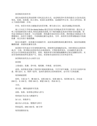 抹茶粉有什么美容作用吗