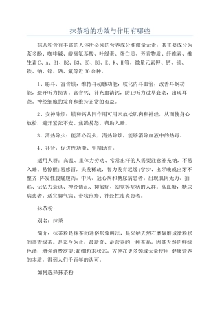 抹茶粉的功效与作用有哪些