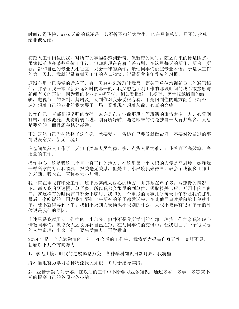 报社试用期工作总结_第1页