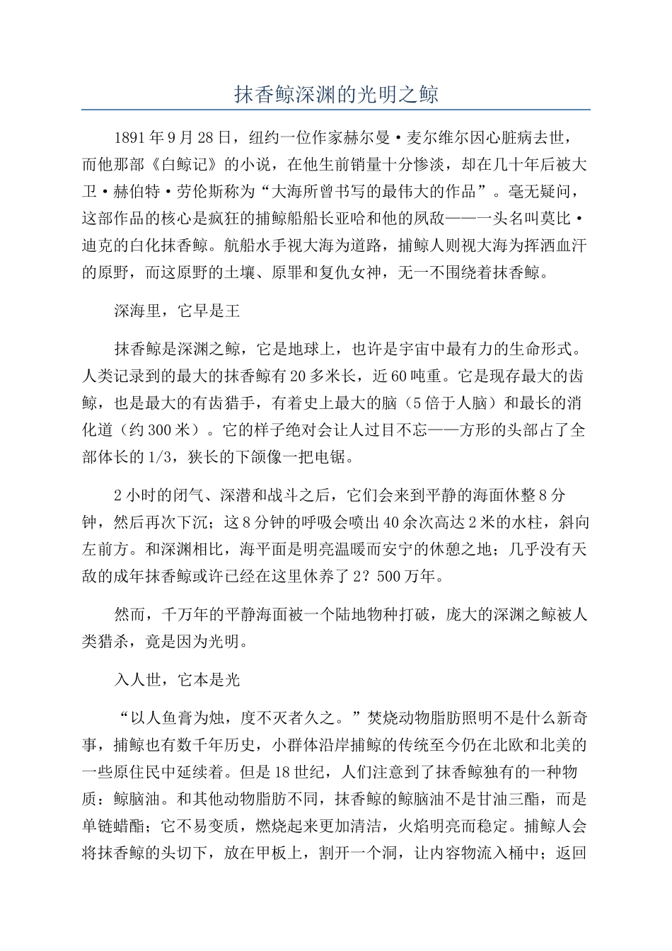 抹香鲸深渊的光明之鲸_第1页