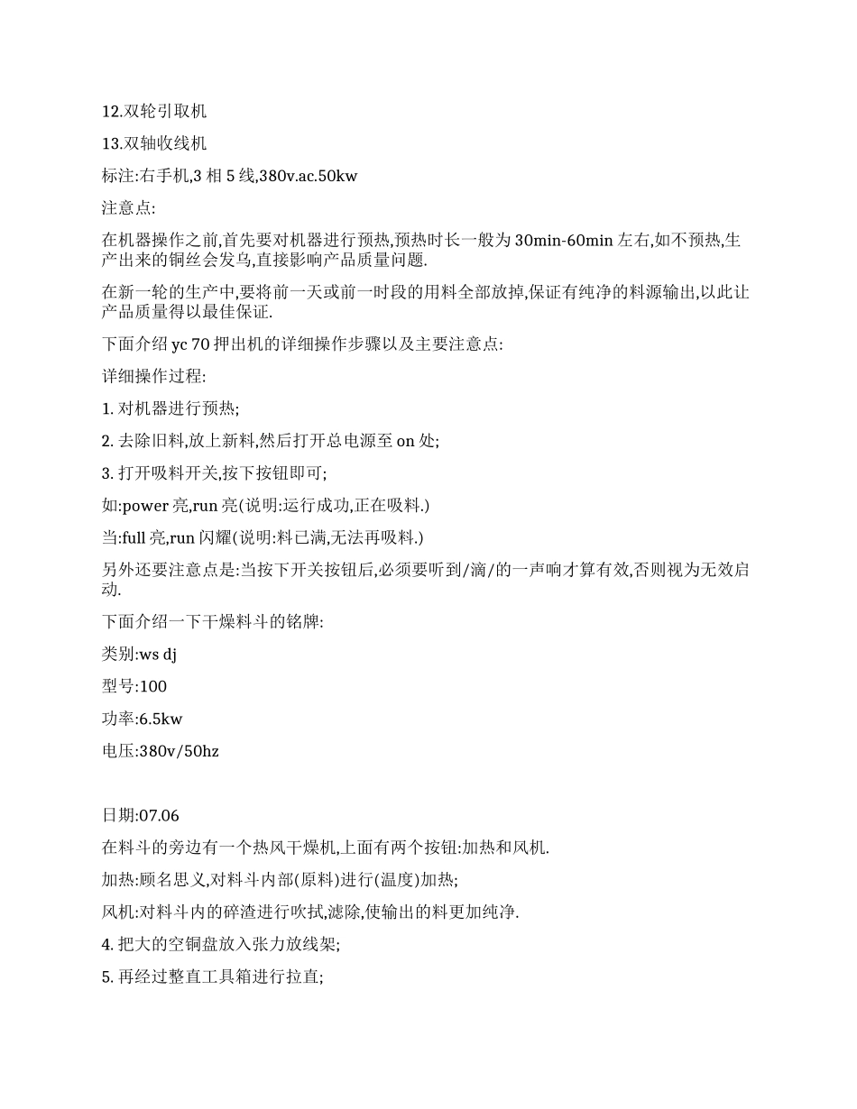 押出机实习报告_第2页