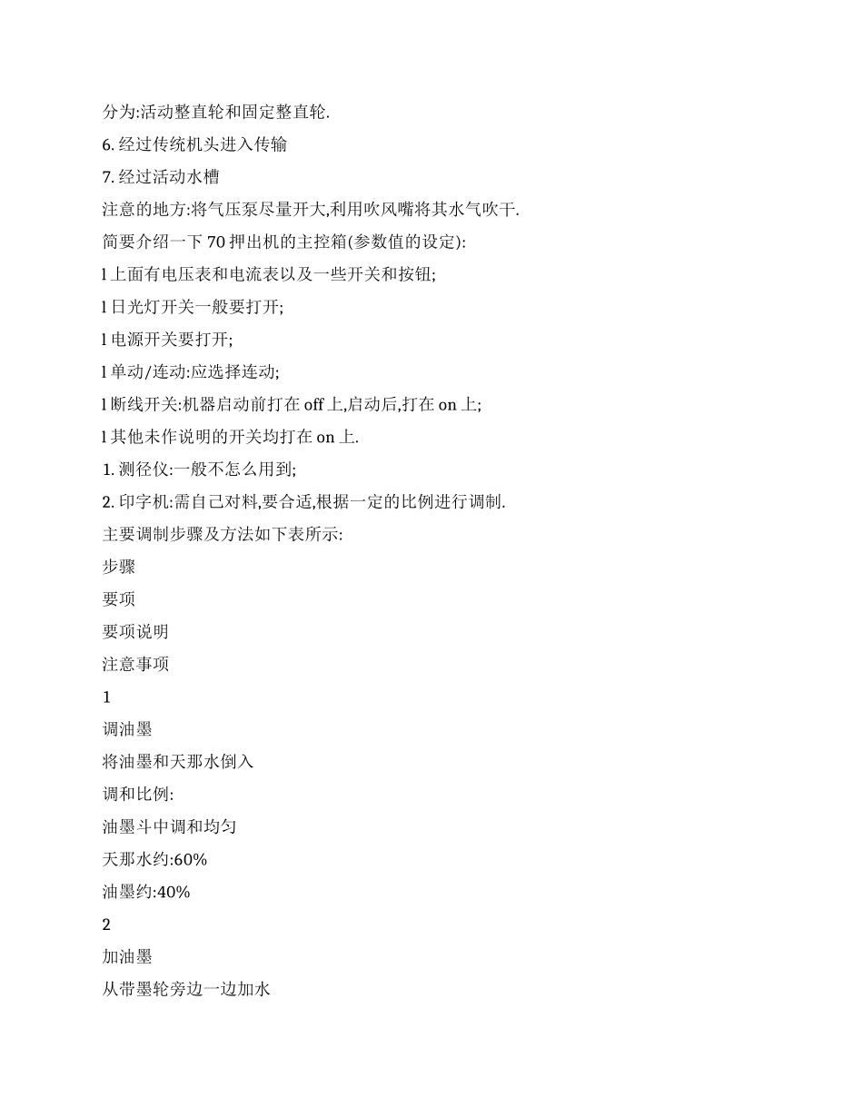 押出机实习报告_第3页