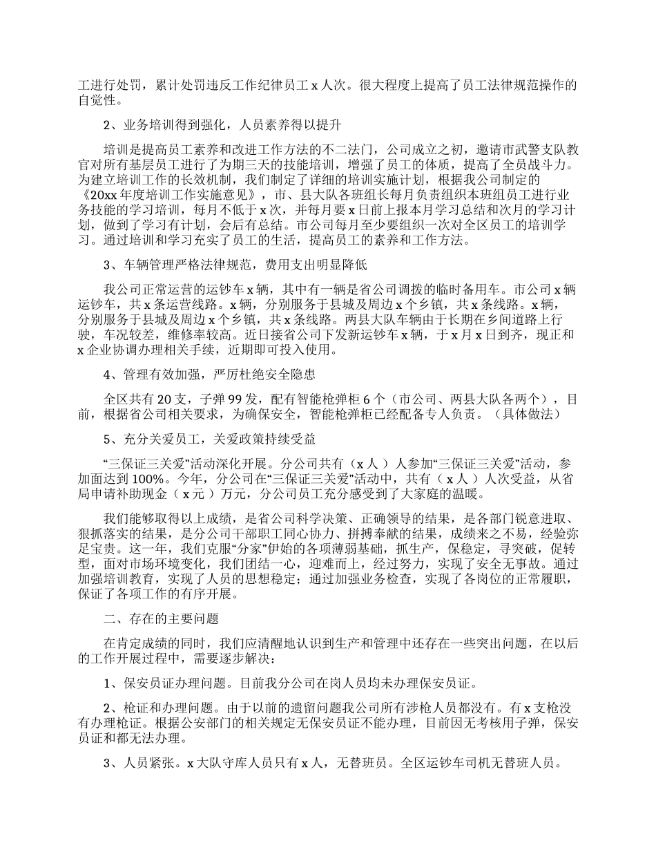 押运员年终工作总结_第2页