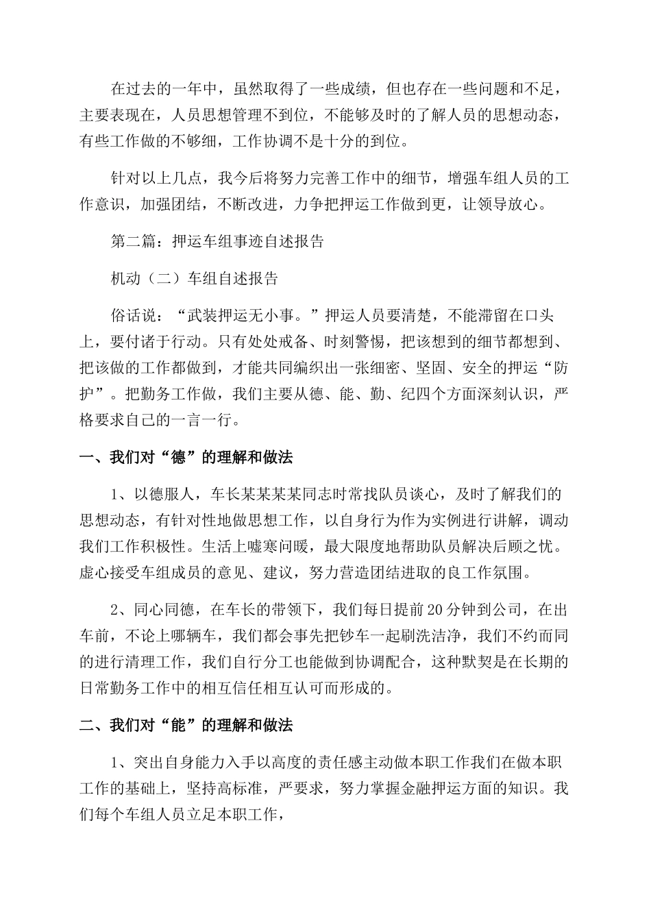 押运辞职报告范文_第2页