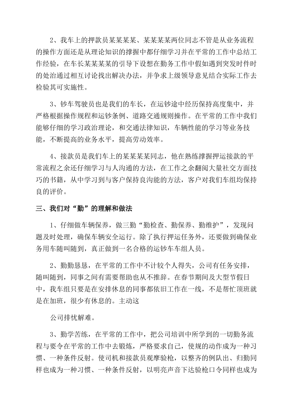 押运辞职报告范文_第3页