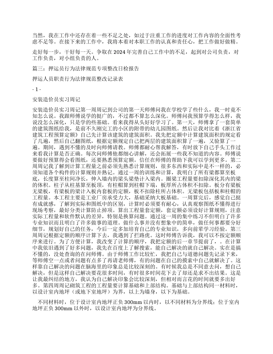 押运员辞职报告辞职报告_第2页
