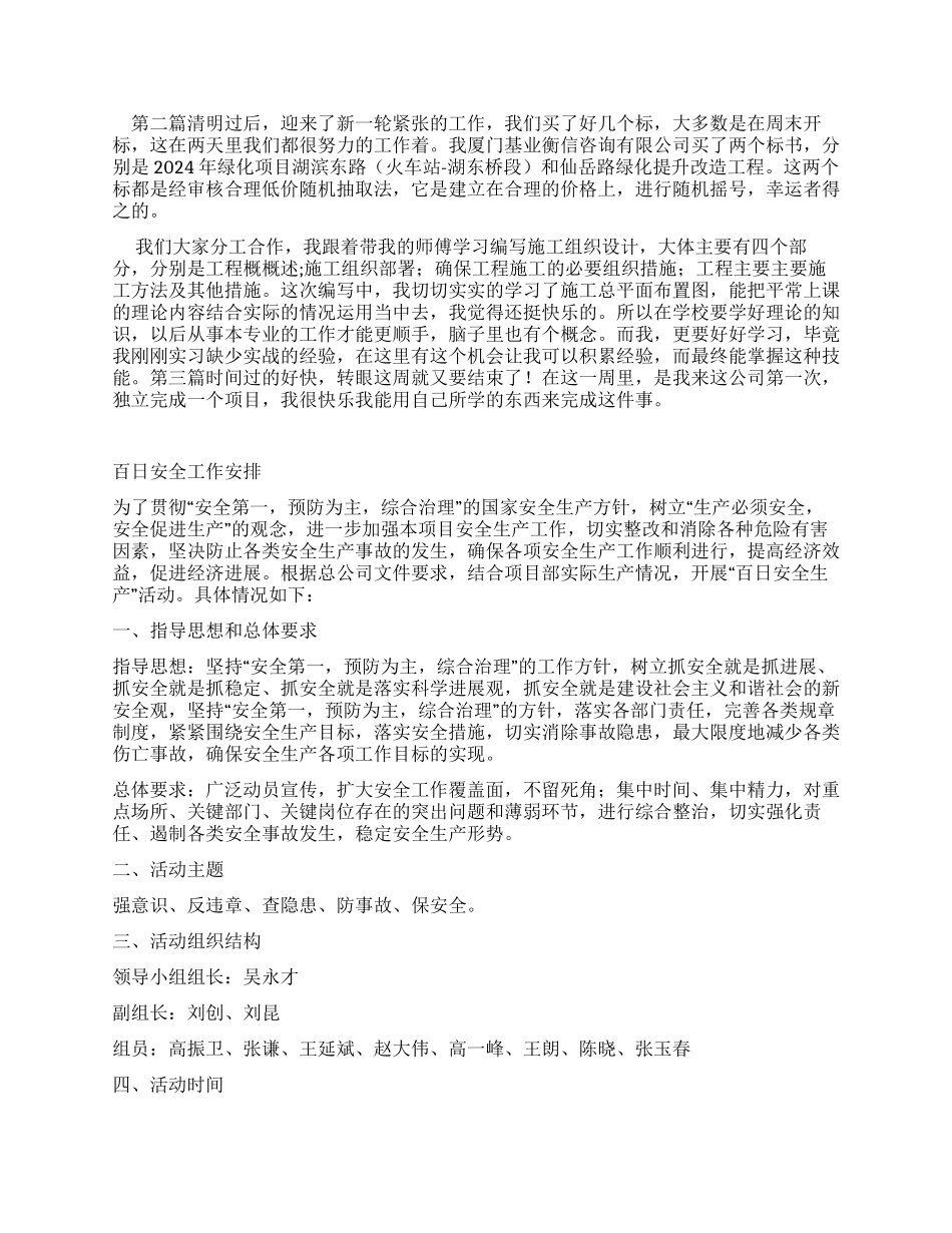 押运员辞职报告辞职报告_第3页