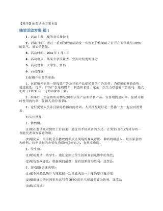 抽奖活动方案4篇