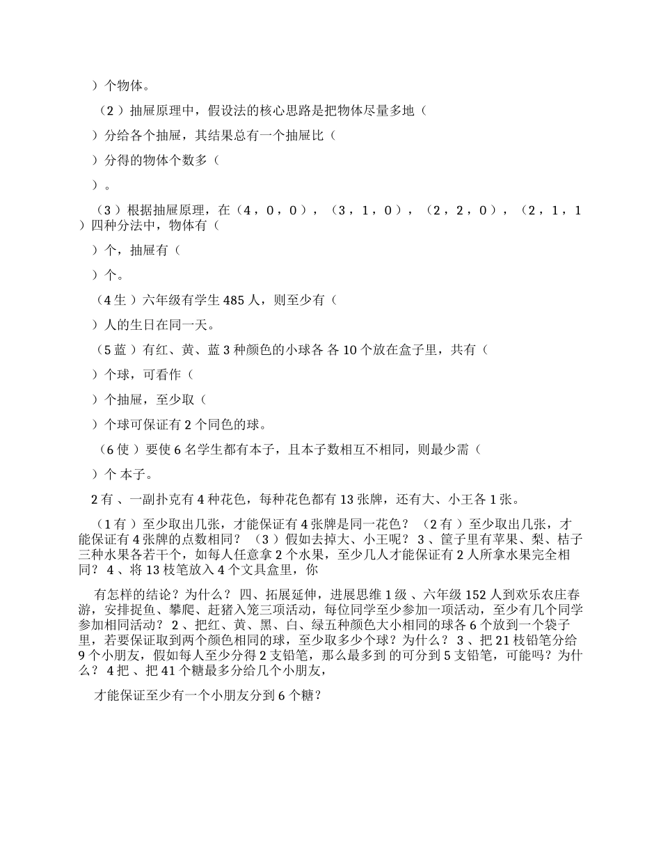 抽屉原理练习文档_第2页