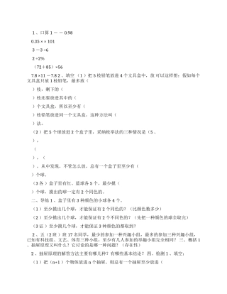 抽屉原理练习文档